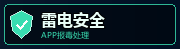 软件爆毒处理